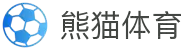 熊猫体育(中国版权)官方网站 - 最全赛事直播平台
